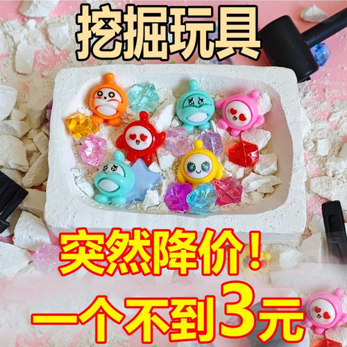 考古挖掘玩具蛋仔美人鱼男孩女孩盲盒手工diy制作