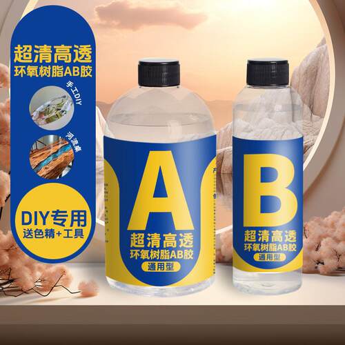 环氧树脂AB胶高透明硬胶河流桌di