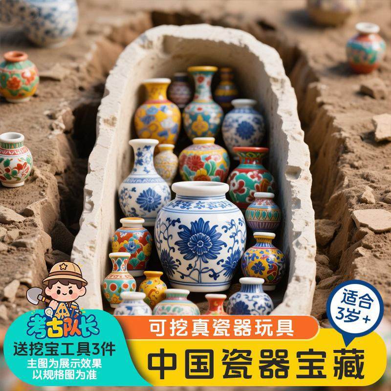 动手DIY考古寻宝盲盒女孩传统历史文化玩具青花瓷器宝藏挖掘,玩具/童车/益智/积木/模型,挖宝玩具,淘宝优惠券,粉丝福利购,淘宝优惠卷
