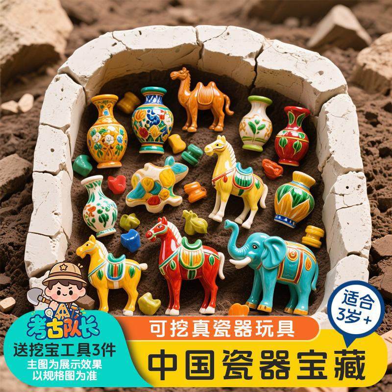 考古寻宝盲盒动手工DIY女孩传统青花瓷器宝藏玩具感受文化魅,玩具/童车/益智/积木/模型,挖宝玩具,淘宝优惠券,粉丝福利购,淘宝优惠卷