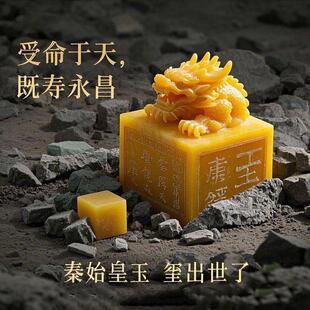 考古挖掘玩具秦始皇传国玉玺国玺礼盒装手工diy男孩女孩盲盒