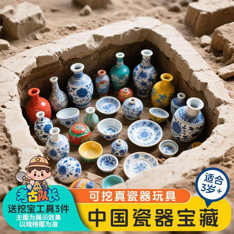 传统古风文化寻宝盲盒考古发掘宝藏手工DIY适合女孩玩的青花,玩具/童车/益智/积木/模型,挖宝玩具,淘宝优惠券,粉丝福利购,淘宝优惠卷