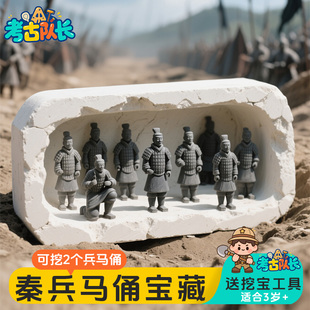 考古挖宝玩具兵马俑青铜器儿童成长益智diy手工盲盒挖宝发掘玩具