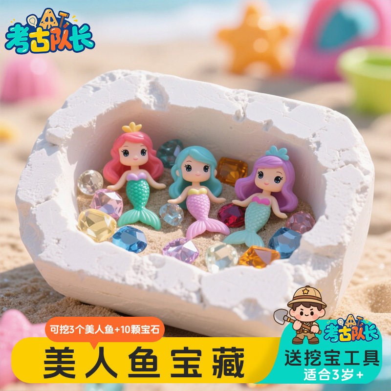 考古挖宝玩具美人鱼宝藏海底世界儿童动手工DIY女孩过家家岁C,玩具/童车/益智/积木/模型,挖宝玩具,淘宝优惠券,粉丝福利购,淘宝优惠卷