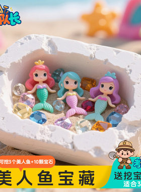 考古挖宝玩具美人鱼宝藏海底世界