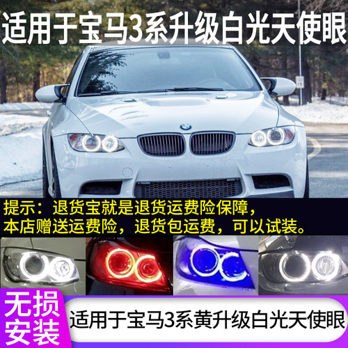 适配宝马天使眼E90E92E93日行灯3系320i325i330i335i改装LED灯泡