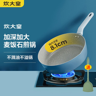 炊大皇平底锅加深煎锅家用不沾锅麦饭石煎牛排烙饼煎蛋锅小炒锅