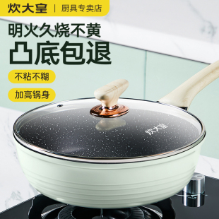 炊大皇聚油不粘锅家用平底炒锅麦饭石小锅电磁炉燃气灶通用深煎锅