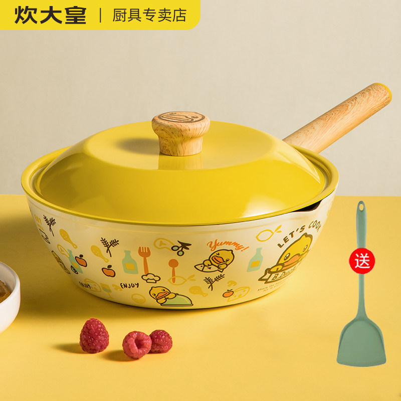 炊大皇小黄鸭不粘锅家用平底锅不沾炒锅电磁炉燃气灶专用28CM小锅