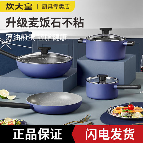炊大皇麦饭石不粘锅锅具套装组合