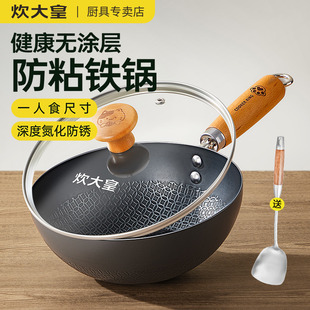 炊大皇无涂层铁锅家用平底小号炒锅电磁炉不粘锅一人食迷你炒 新品