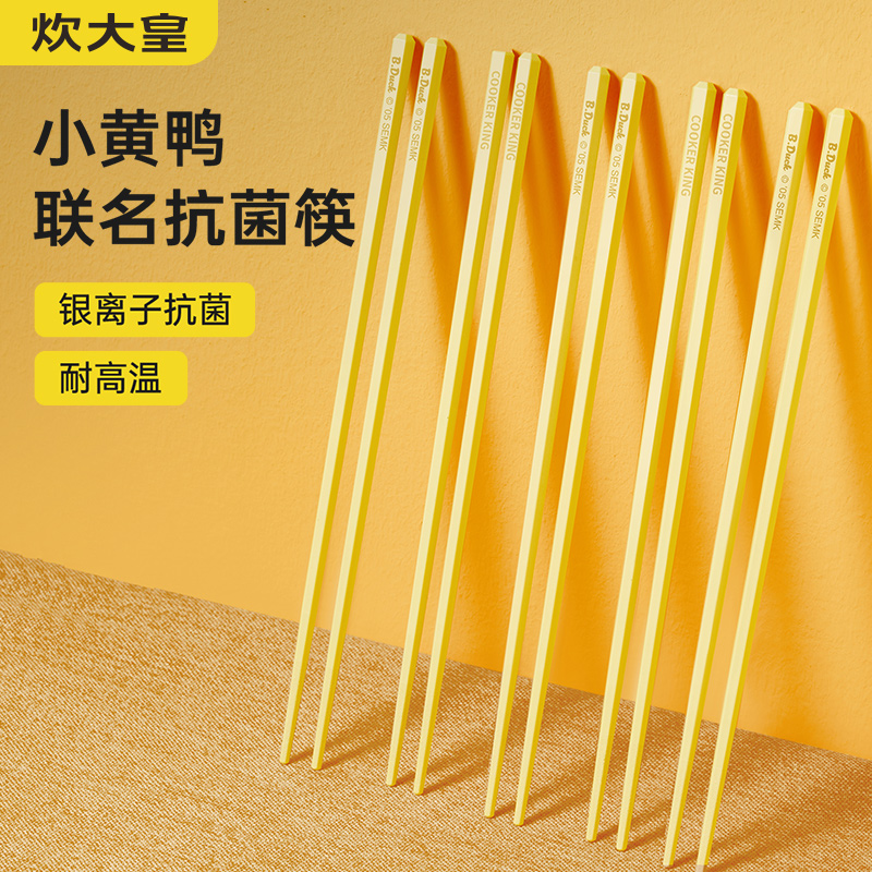炊大皇小黄鸭抗菌菜筷耐高温家用食品级精美不掉色防滑合金筷子