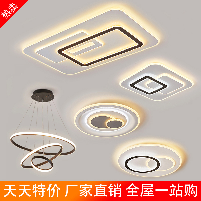客厅灯餐厅卧室吸顶灯新款现代简约大气广东中山LED全屋灯具套餐