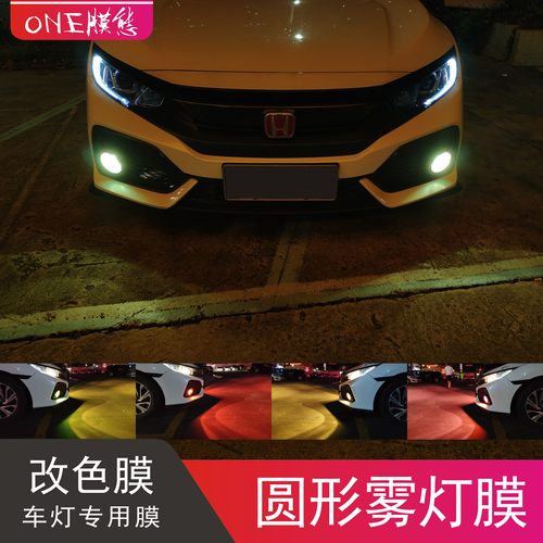 十代思域雾灯改色欧登士黑武士
