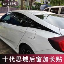 十代思域后窗延伸加长贴纸车身贴纸拉花改装黑武士个性悬浮窗