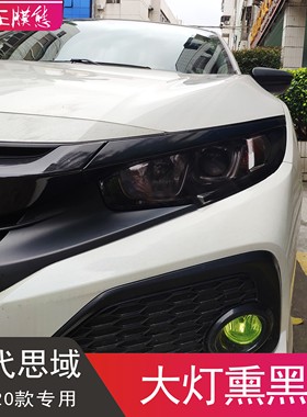 TPU汽车熏黑灯膜十代思域浅黑透明透光大灯膜金黄色JDM改装黑武士