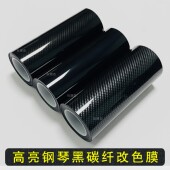 汽车碳纤维黑色贴膜内饰中控漆面贴纸全车镀铬亮光哑磨砂改色膜