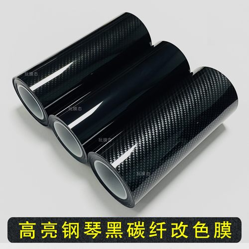汽车碳纤维黑色贴膜内饰中控漆面贴纸全车镀铬亮光哑磨砂改色膜