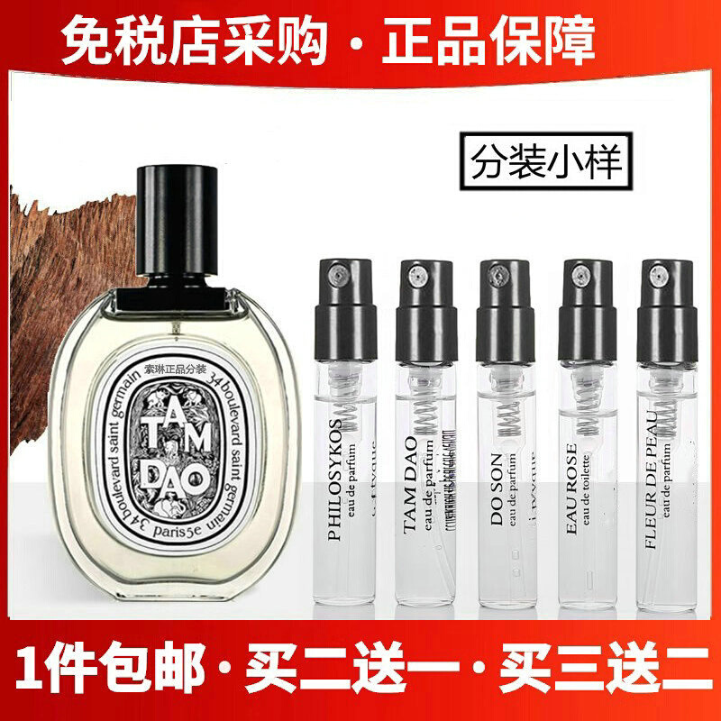 谭檀道杜桑晚香玉肌肤之花水中影希腊无花果感官玫瑰之水香水小样