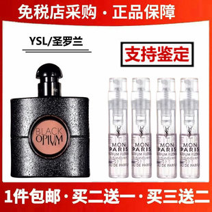 正品 黑鸦片反转巴黎肆意之水自由之水女士试香香水小样