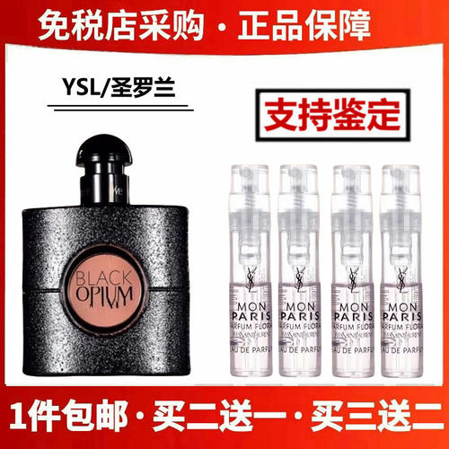 正品黑鸦片反转巴黎肆意之水自由之水女士试香香水小样