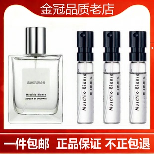 Muschio Bianco白苔白麝香男女小.样正品试管香水