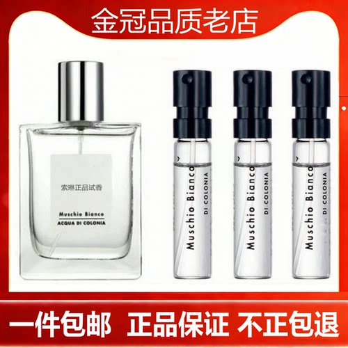 Muschio Bianco白苔白麝香男女小.样正品试管香水