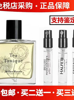 MillerHarris米勒海莉诗午后伯爵茶水补品一叶之庭男女试香水小样