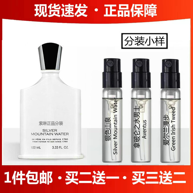 银色山泉拿破仑之水男士女士喜马拉雅王者之香千年帝国香水小样