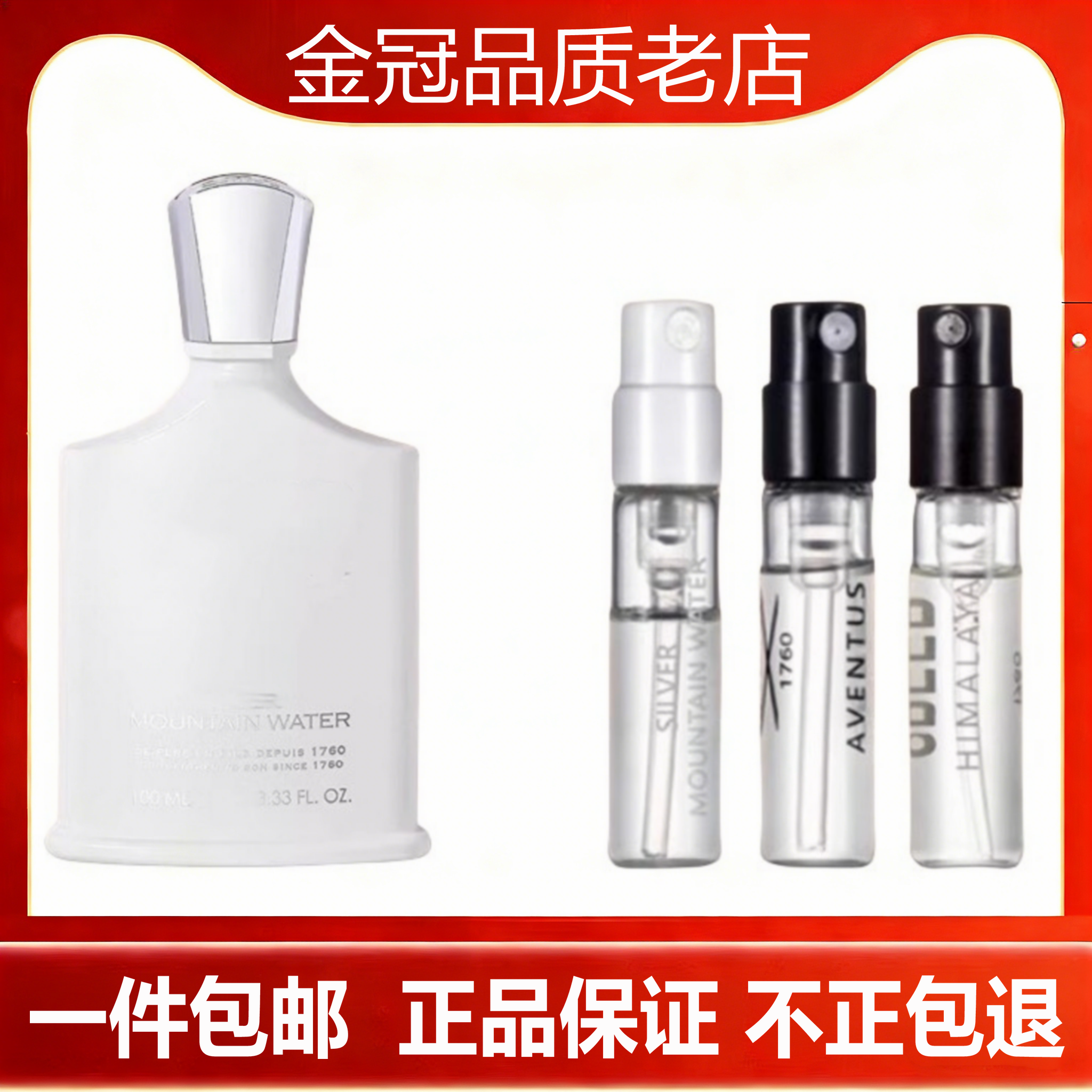 银色山泉拿破仑之水男士女士喜马拉雅王者之香小.样正品试管香水