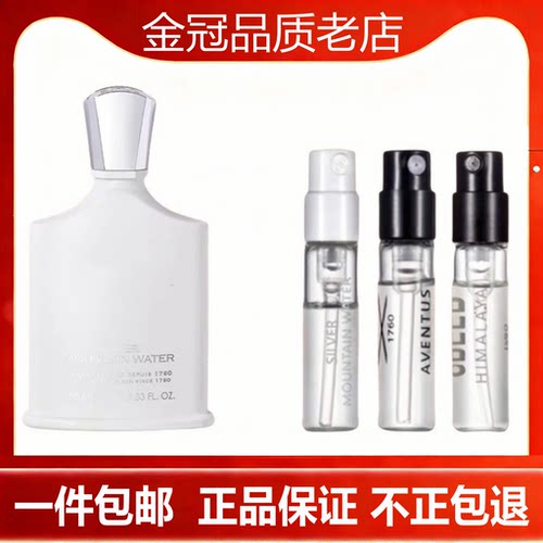 银色山泉拿破仑之水男士女士喜马拉雅王者之香小.样正品试管香水