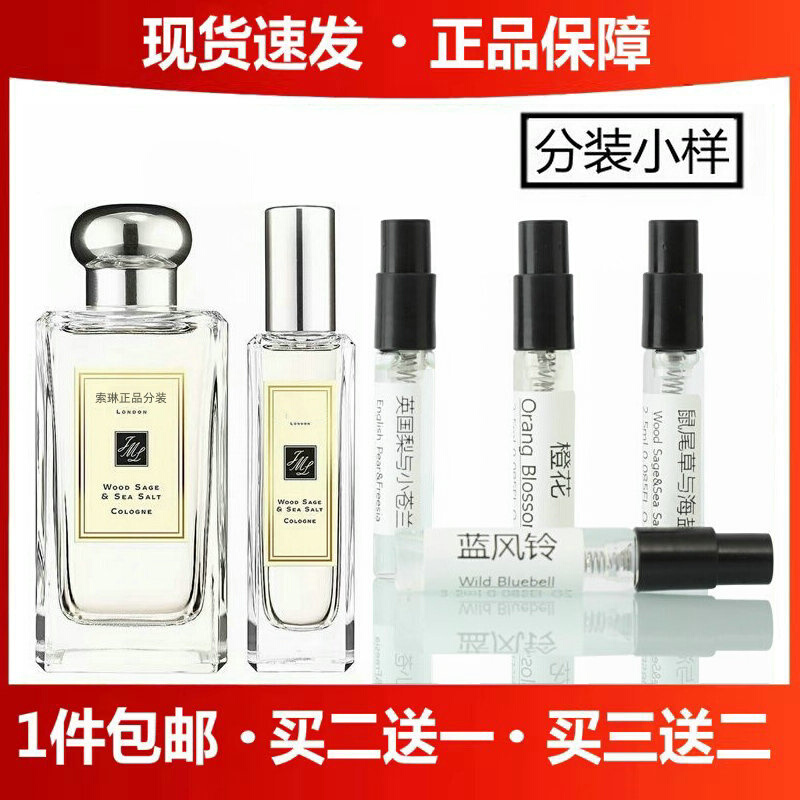 蓝风铃鼠尾草与海盐英国梨小苍兰苦橙花罗勒与柑橘红玫瑰香水小样