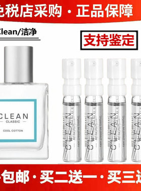 Clean洁净冷棉暖棉呼吸清新空气男女士中性持久淡香水小样
