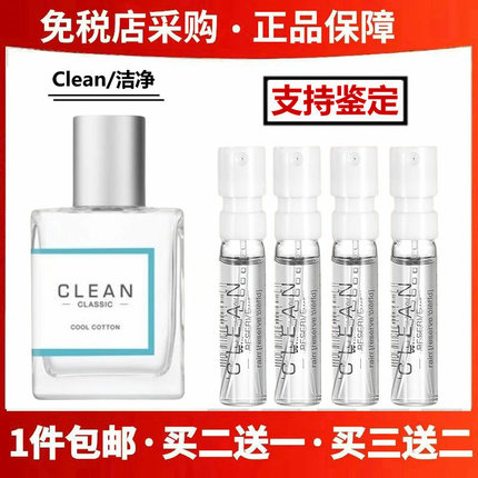 Clean洁净冷棉暖棉呼吸清新空气男女士中性持久淡香水小样