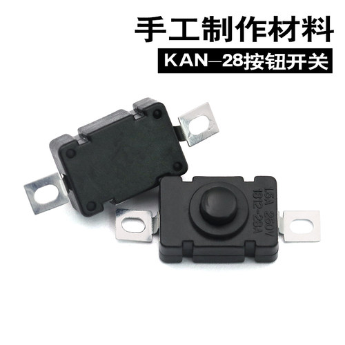 按钮开关手电筒kan-28实验按压