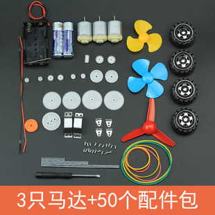 科技小制作材料包DIY手工发明电机马达儿童科学实验齿轮铁棒材料