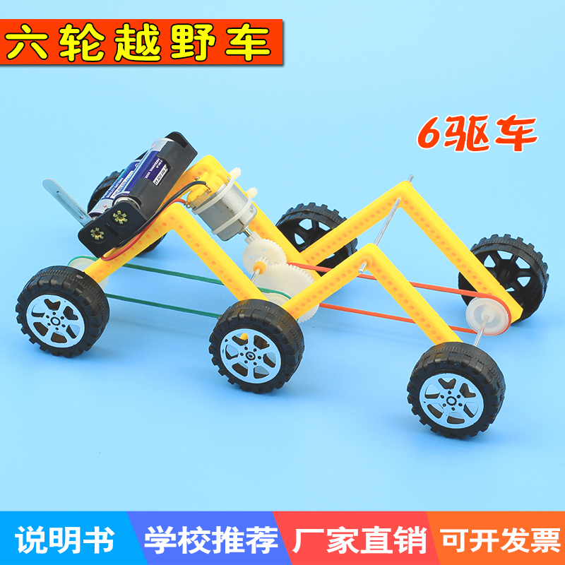 DIY科技小制作六轮越野车男孩