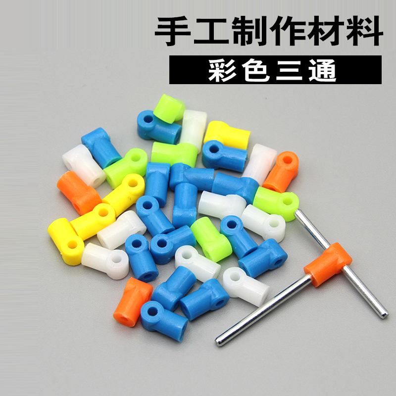 abs塑料三通轴套联轴器接头铁轴连接件模型diy手工科技小制作材料,玩具/童车/益智/积木/模型,科学实验,淘宝优惠券,粉丝福利购,淘宝优惠卷
