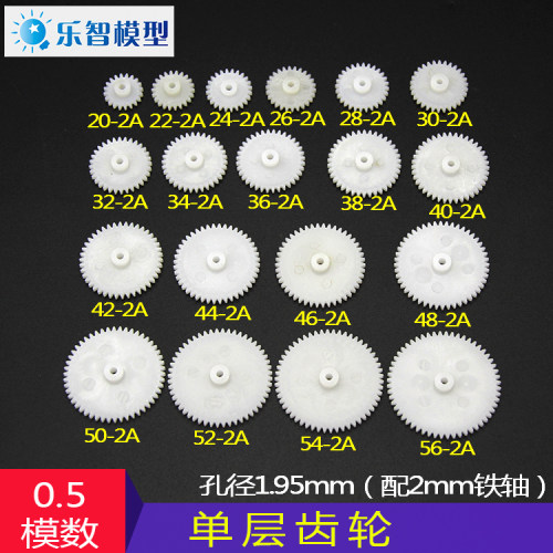 单齿轮0.5模数pom材质DIY小制作