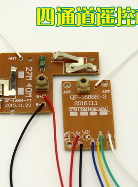 四通道遥控器电路板 遥控模块 diy科技小制作材料27mhz 40mhz频率