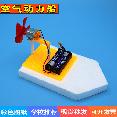 diy空气手工科技小制作