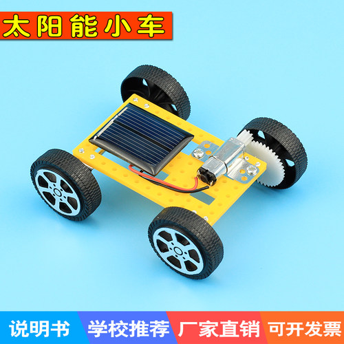 太阳能小车科技作品diy手工男孩