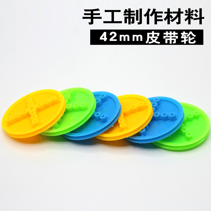 42皮带轮塑料马达科技小制作同步