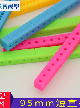 9.5cm短塑料条 黄色多功能万用杆 DIY儿童教具科技模型专用材料