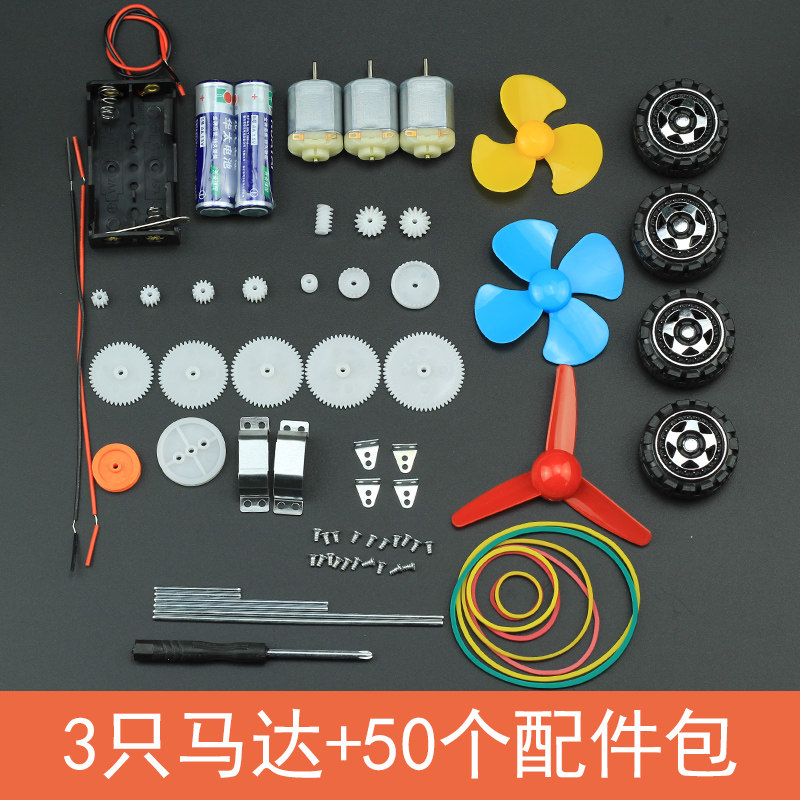 科技小制作材料包diy手工发明电机马达儿童科学实验齿轮铁棒材料