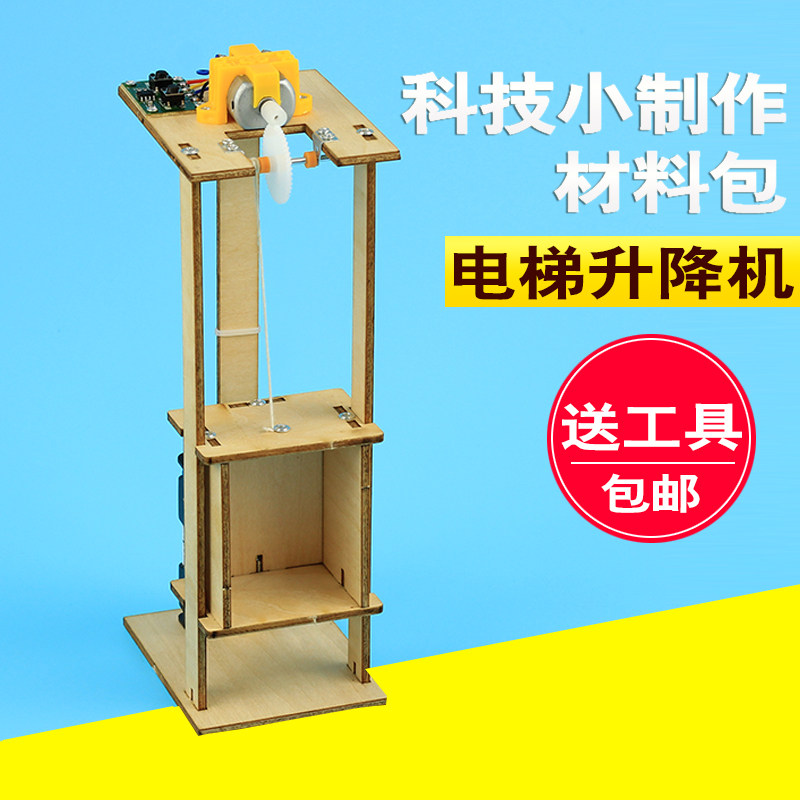 小学生科技创新小发明电梯升降机模型小制作diy手工自制实验材料