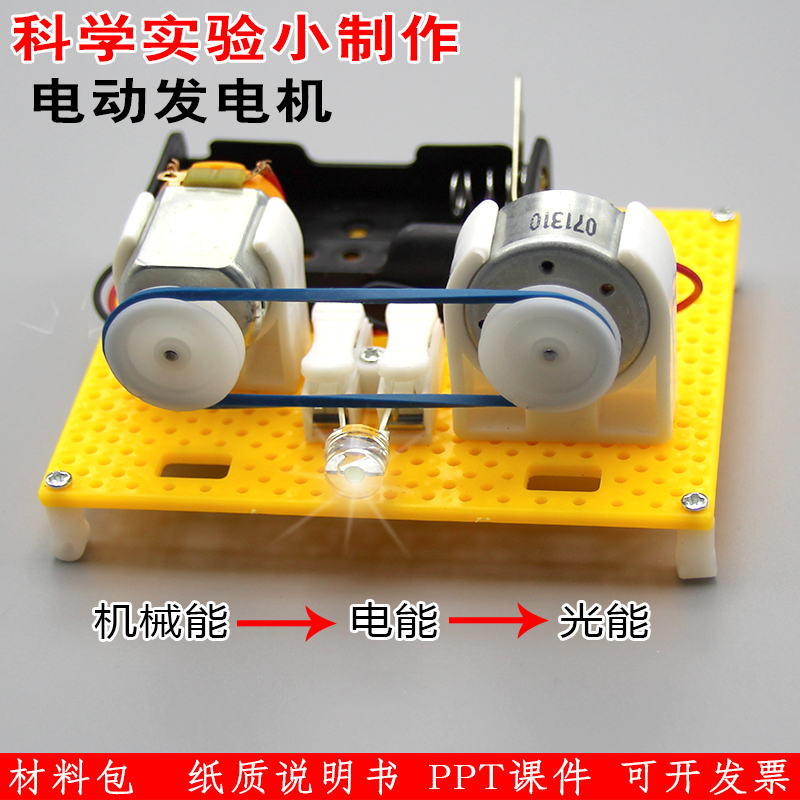 乐智电动发电机模型DIY手工发明儿童科学实验物理教具科技小制作 玩具/童车/益智/积木/模型 科学实验 原图主图