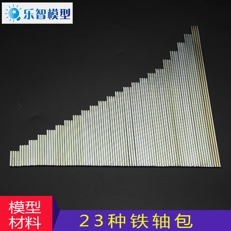 车轴包科技小制作材料车杆铁杆铁轴钢轴铁棍DIY手工教具车零配件