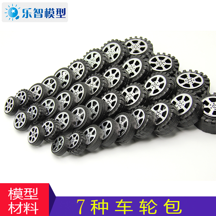 教具塑料车轮包DIY手工发明科技小制作电机马达材料车轱辘零配件