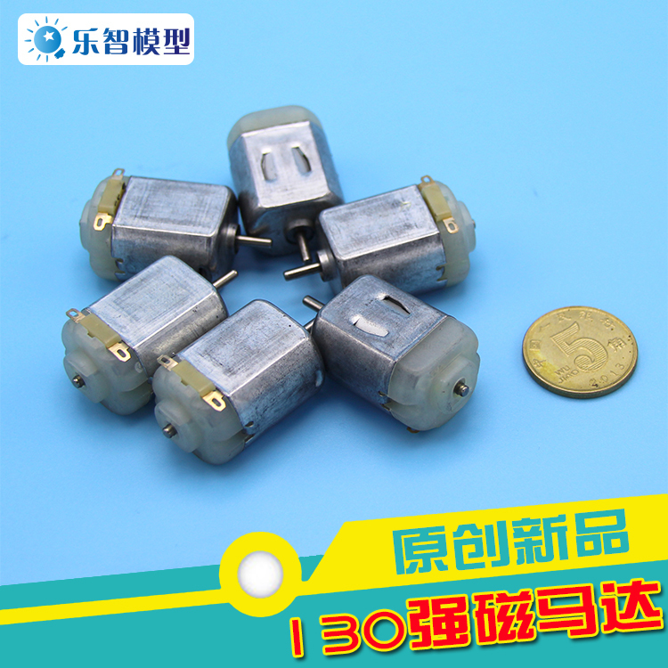 130强磁马达 高转速大马力 DIY科技小制作教具电机3-6V微型电机